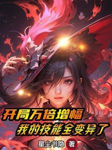 网游开局万倍buff不谈