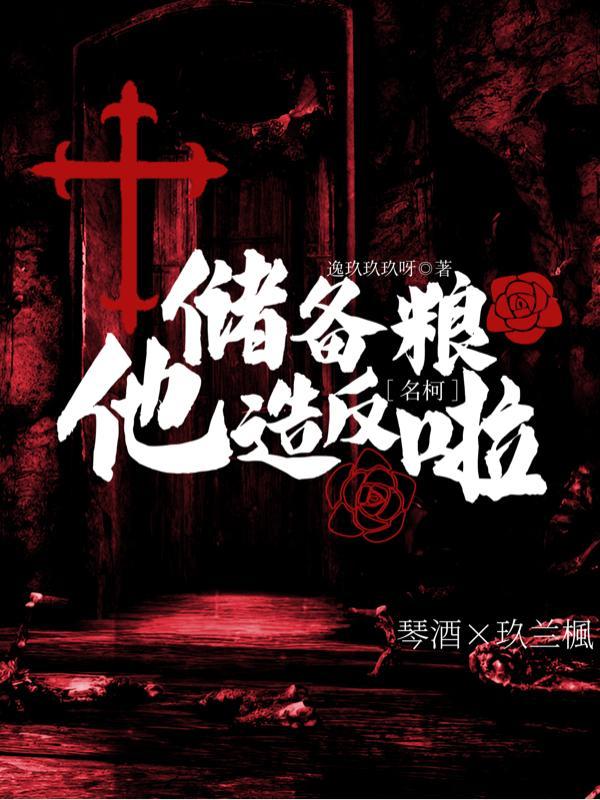 储备粮的心酸史非