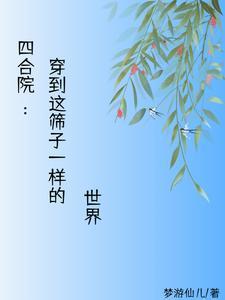 在四合院生活的那些年