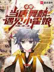 当唐舞麟穿越到斗二