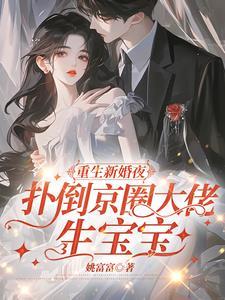 重生后闺蜜团全部