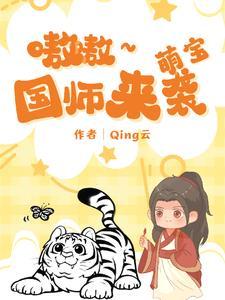 虎崽下凡记gl