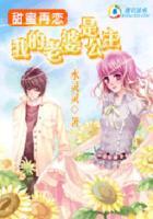 甜蜜再恋我的老婆是公主漫画