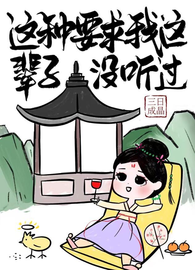 仙界发疯日常作者三日成晶
