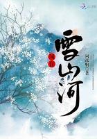 与凤行 雪山圆房