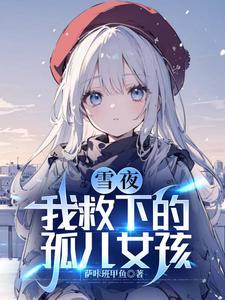 亲手养大的小玫瑰哭着说爱我txt