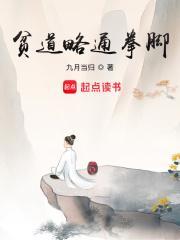 贫道略通拳脚吧