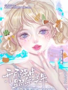 星际1开局