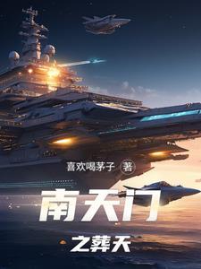 南天门之谜