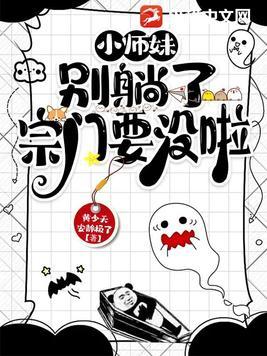 小师妹不对劲