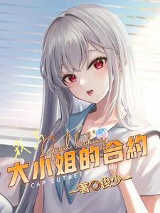 和大小姐app