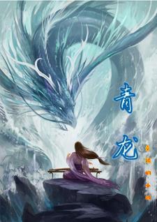 青龙七宿分别是谁