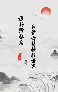 灵气复苏类女主无cp
