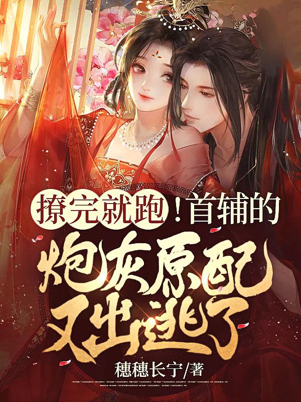 首辅的炮灰前妻35 不吃糖包