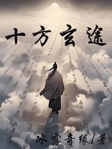 十方武圣 玄妙宗
