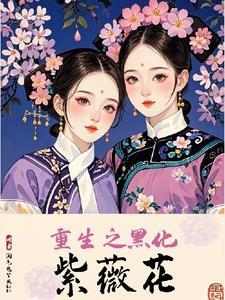 新还珠格格中夏紫薇是谁