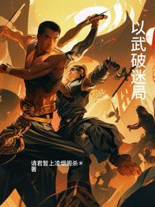 破雾迷局CH人物介绍