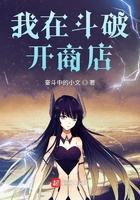 我在斗破开商店免费