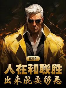 出来混要够恶 列表