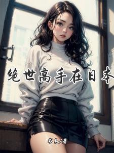 极品妖孽的新书