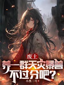 御兽进化系统类