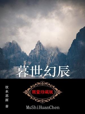 暮色幻影
