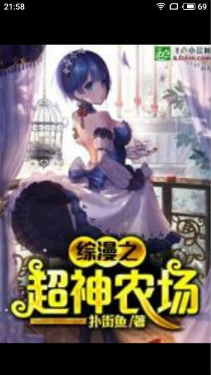综漫有超神学院