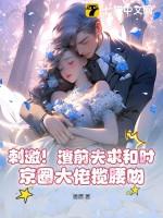 渣过的前夫发达了