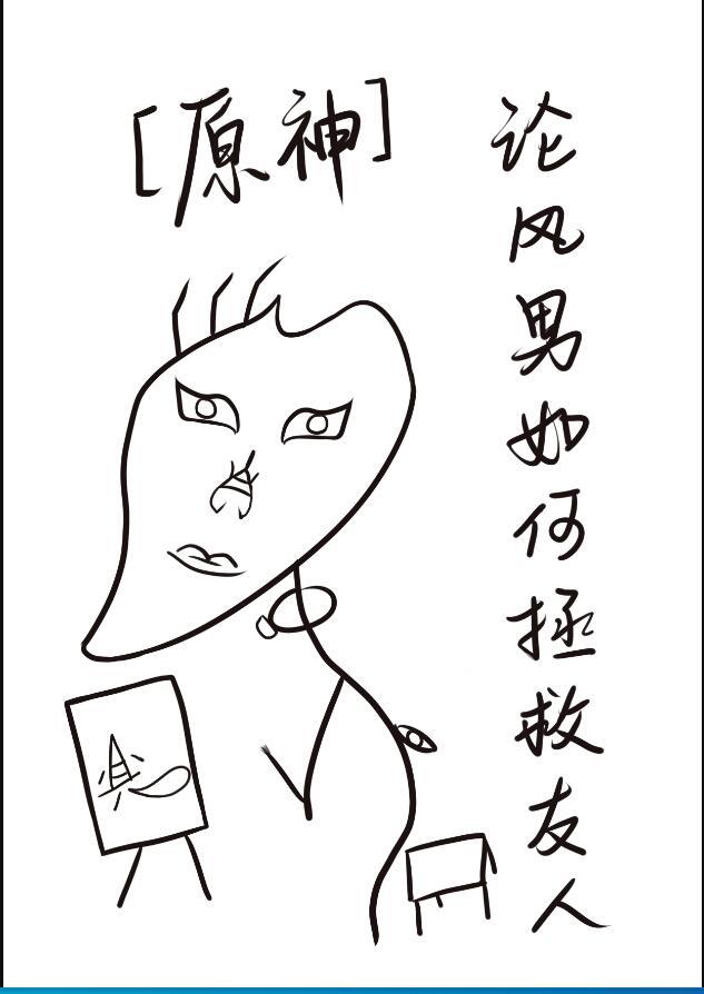 原神风主男女选择