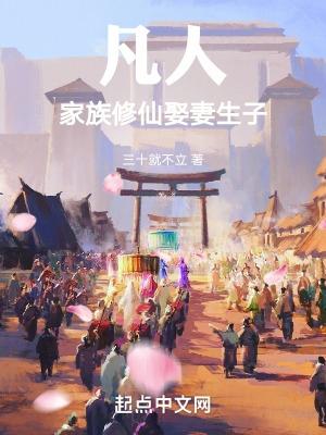 凡人修仙传种田文
