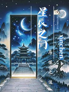 星辰之路怎么做