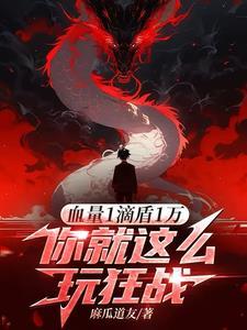狂战掉血的技能是哪个了