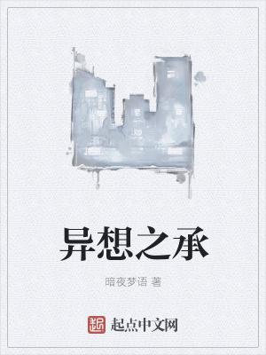 异想天开的意思是什么