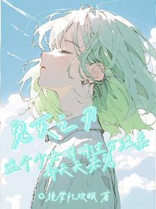 鬼灭女主角叫什么