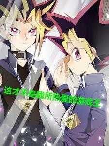 游戏王合集