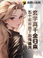 真千金靠玄学成为