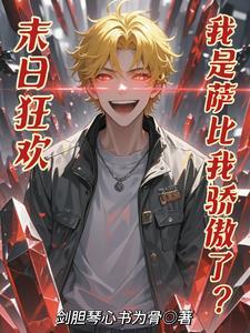 2012末日狂欢 全本