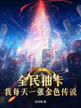全民抽大奖是真的吗