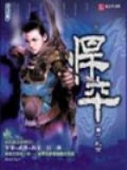 悍卒免费阅读