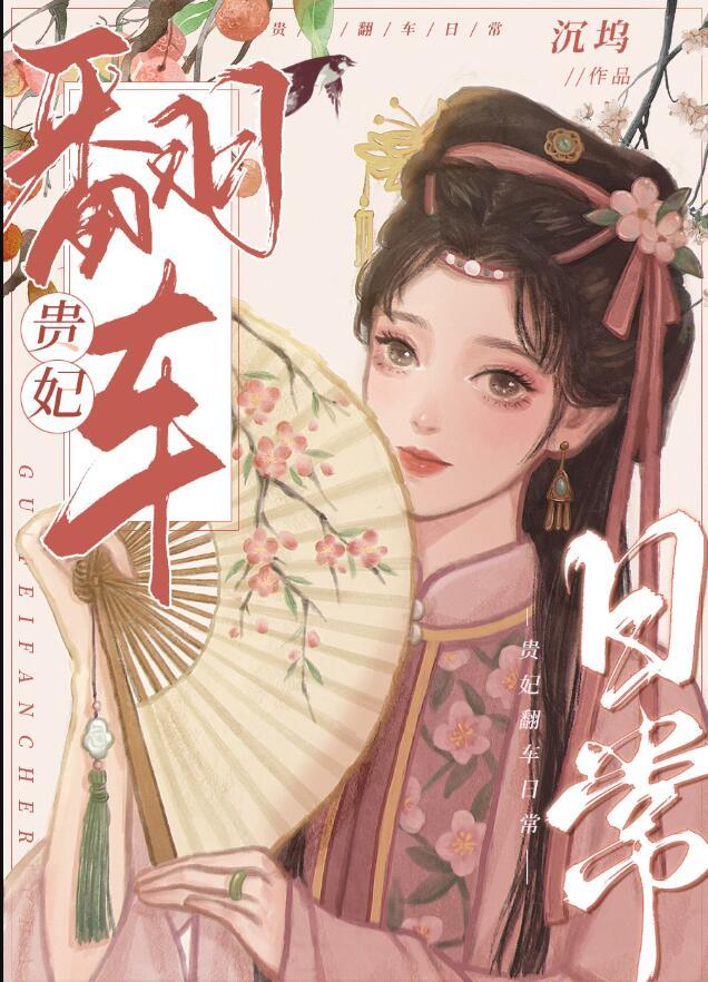 攻略四阿哥清穿