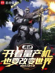 v高达量产