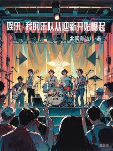 我的娱乐那个圈