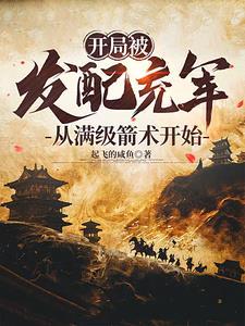 千万将士誓死追随
