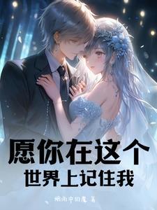 愿你被世界爱着