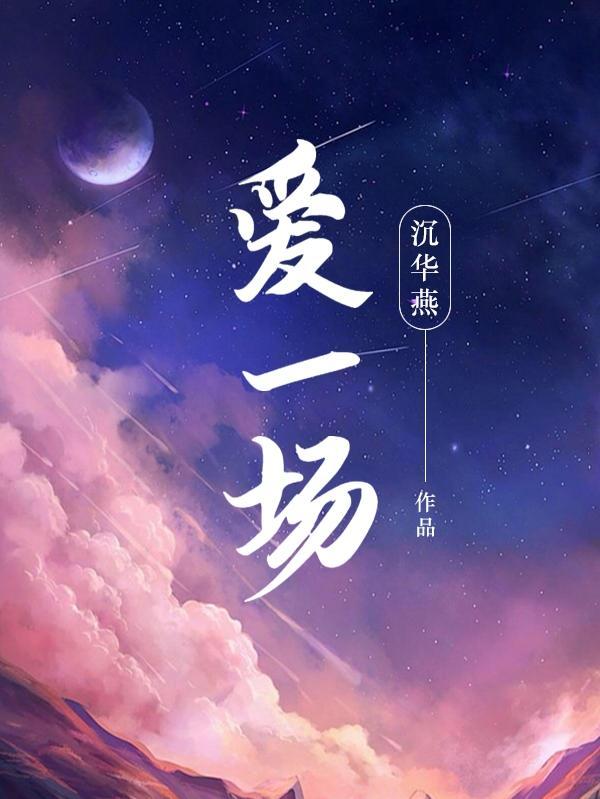 土地公土地婆不枉爱一场