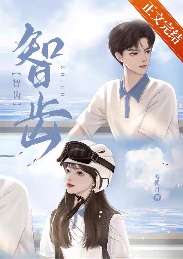 智齿什么时候开始长