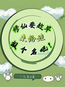 修仙者起名