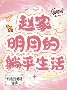 团宠小郡主美又娇免费