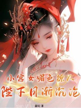 小宫女出宫日常