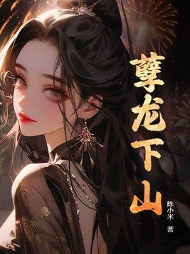 孽龙在天